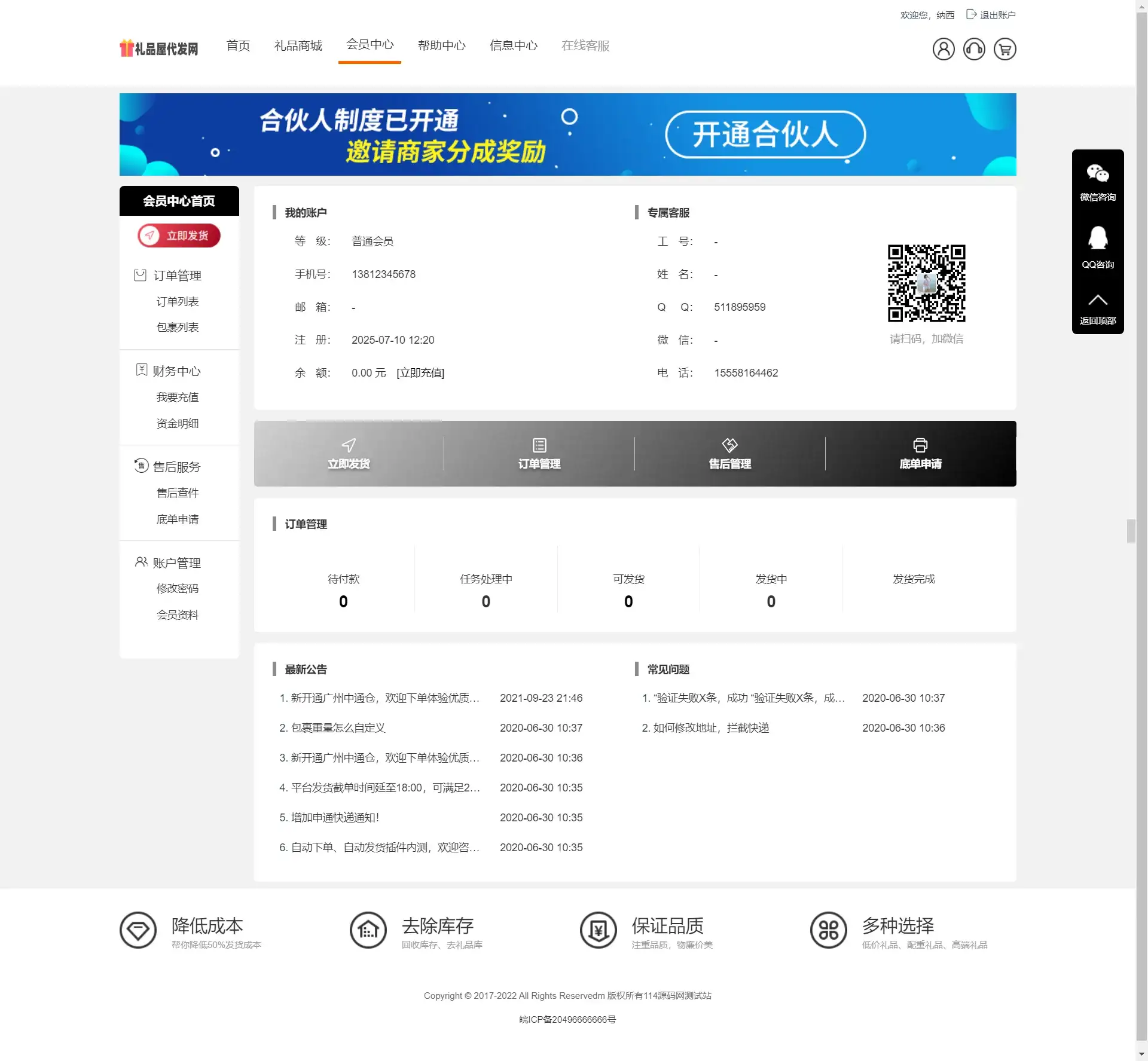 最新全开源礼品代发系统源码/电商快递代发/一件代发系统-钱老源码网