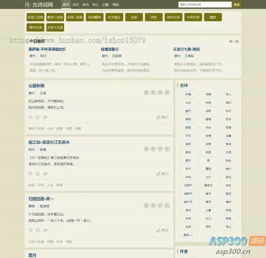 自适应古诗词网古籍名句网站，古诗名句古诗大全源码，全套源码整站源码带后台-钱老源码网