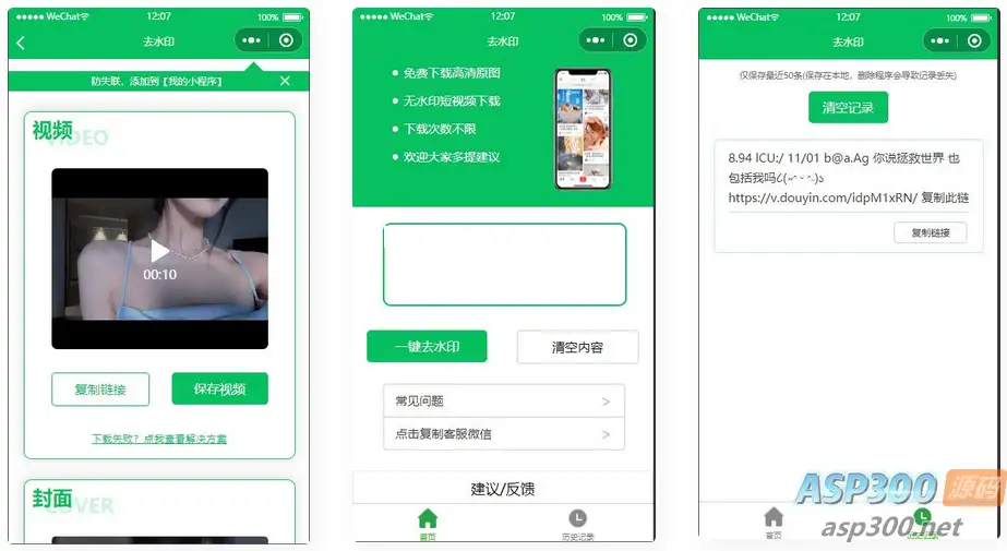 2023年最新去水印小程序源码分享：无需后台、对接接口，支持全网去水印功能-钱老源码网