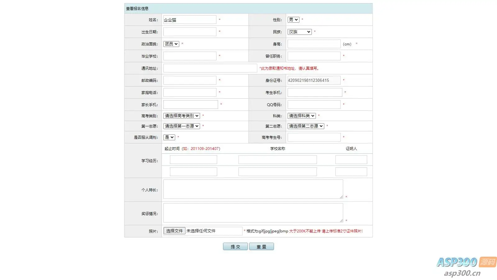 在线招生考试报名系统 准考证查询 在线打印报名表 php源码