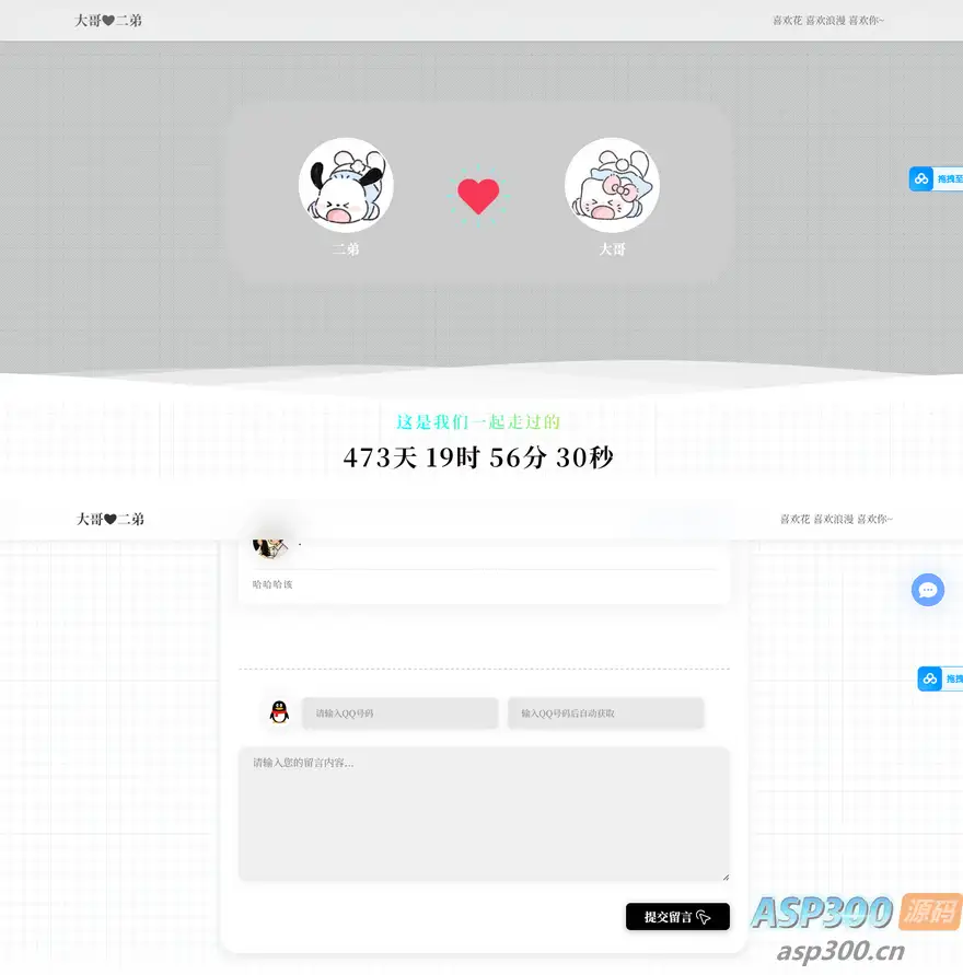 情侣恋爱主题源码LikeGirl v5.2.0最终版 情侣纪念恋爱过程-钱老源码网