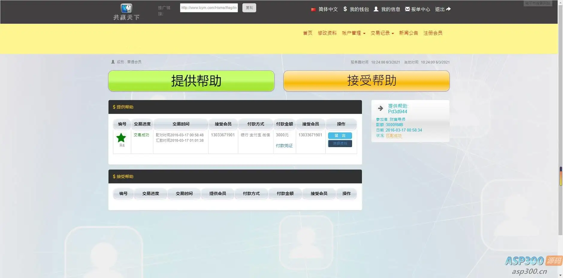 共赢天下互助平台理财源码 自适应PC+WAP-钱老源码网