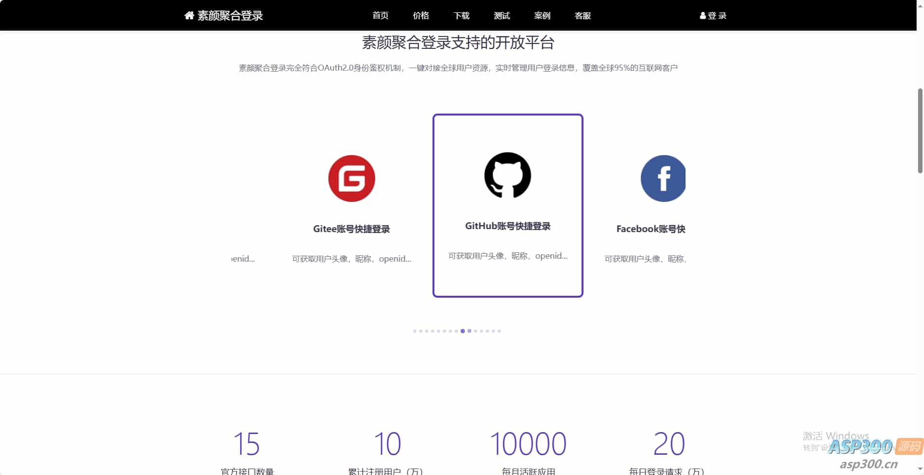 彩虹聚合登录首页简约模板