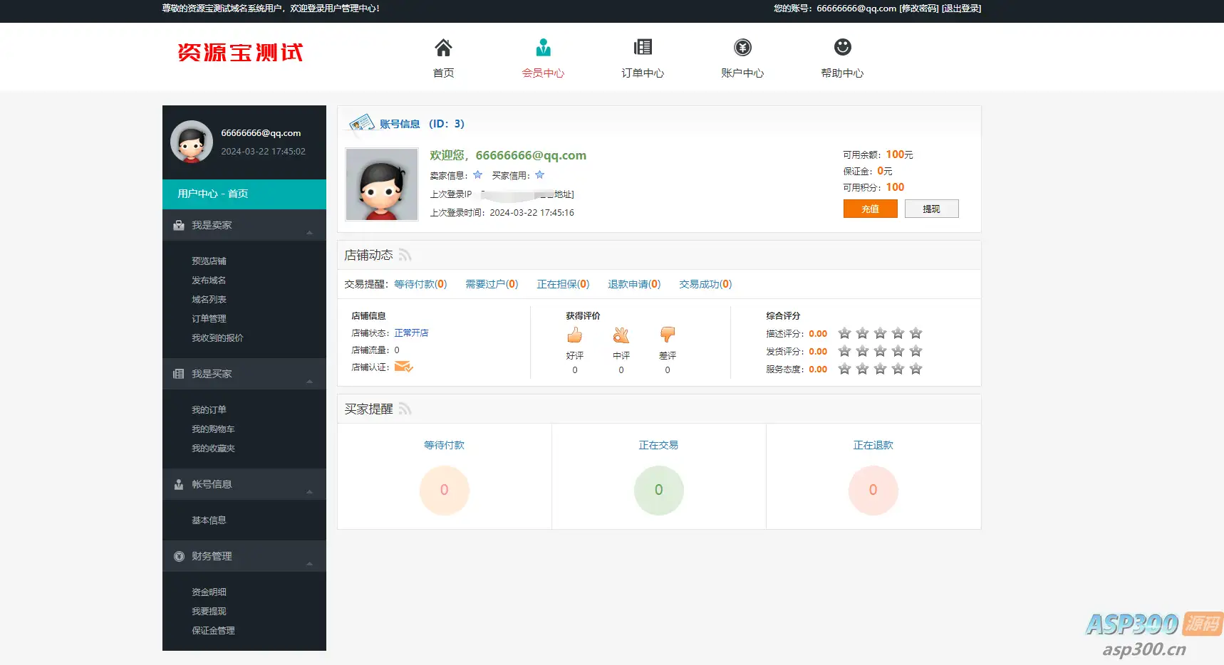 最新域名出售交易平台源码修复版