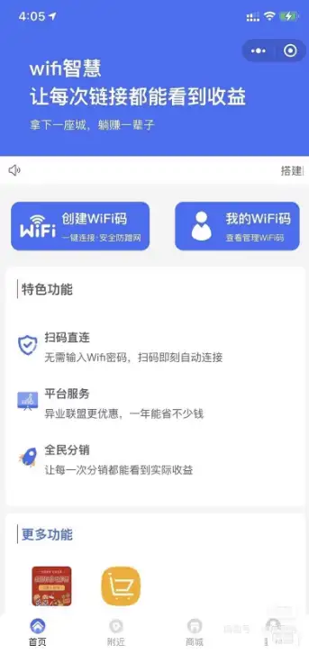 WIFI大师小程序4.1.9独立版源码-钱老源码网