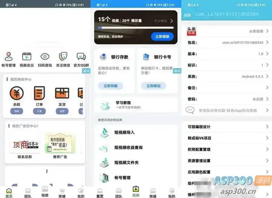 【IAPP源码】最新热门的短视频平台源码，提供头条短视频UI界面