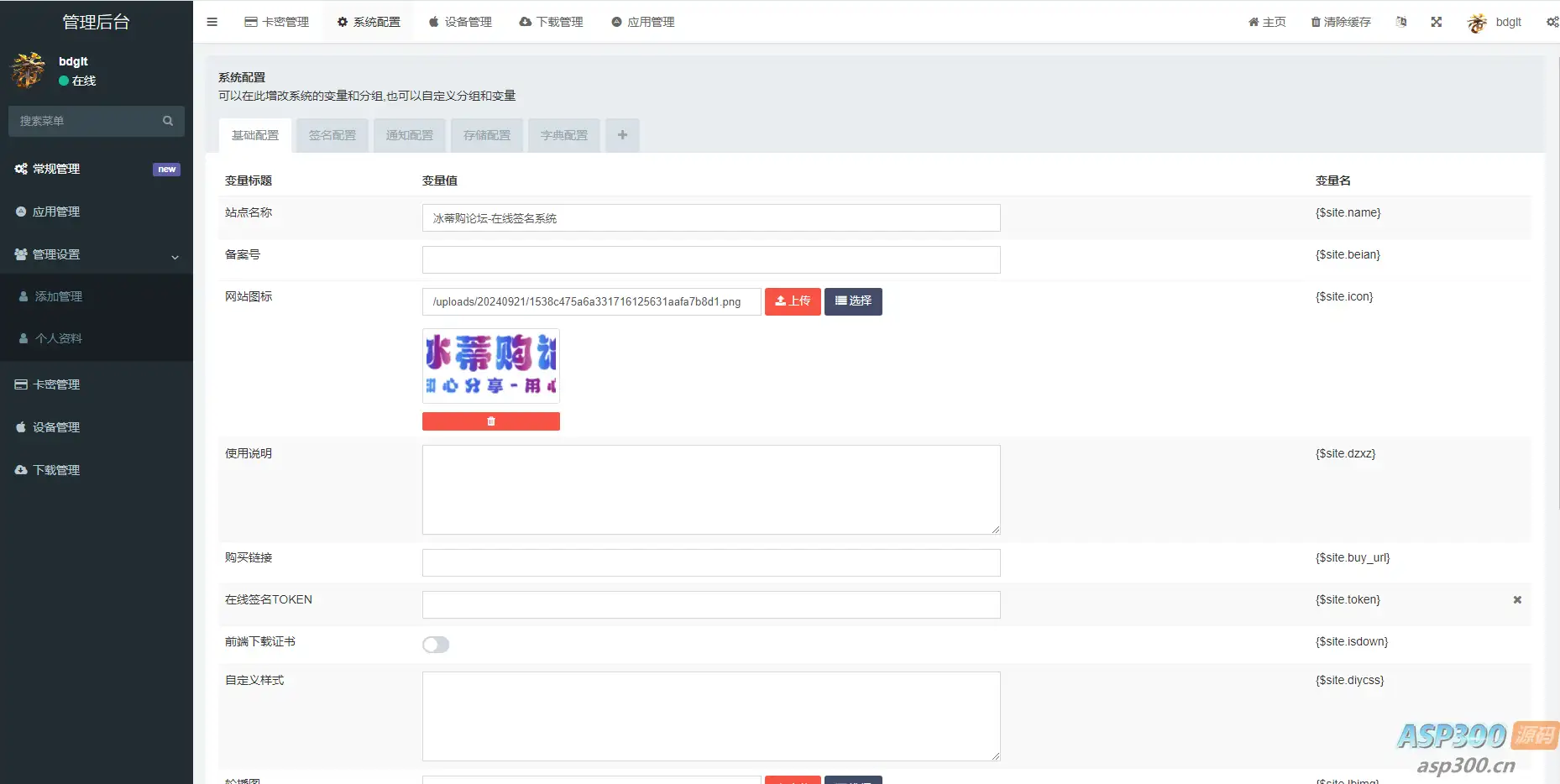 iOS V2签名网站系统源码/开源免授权/苹果签名网站源码/签名系统/有详细的搭建教程