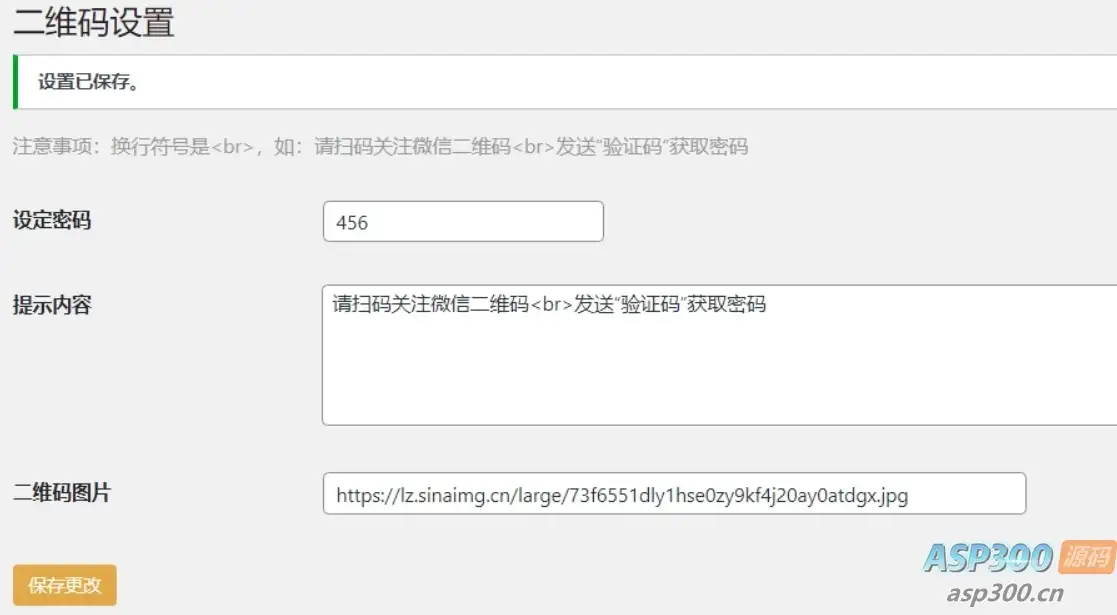 “Dsdiss Verification” 插件 隐藏文章内容引流到关注微信公众号-钱老源码网