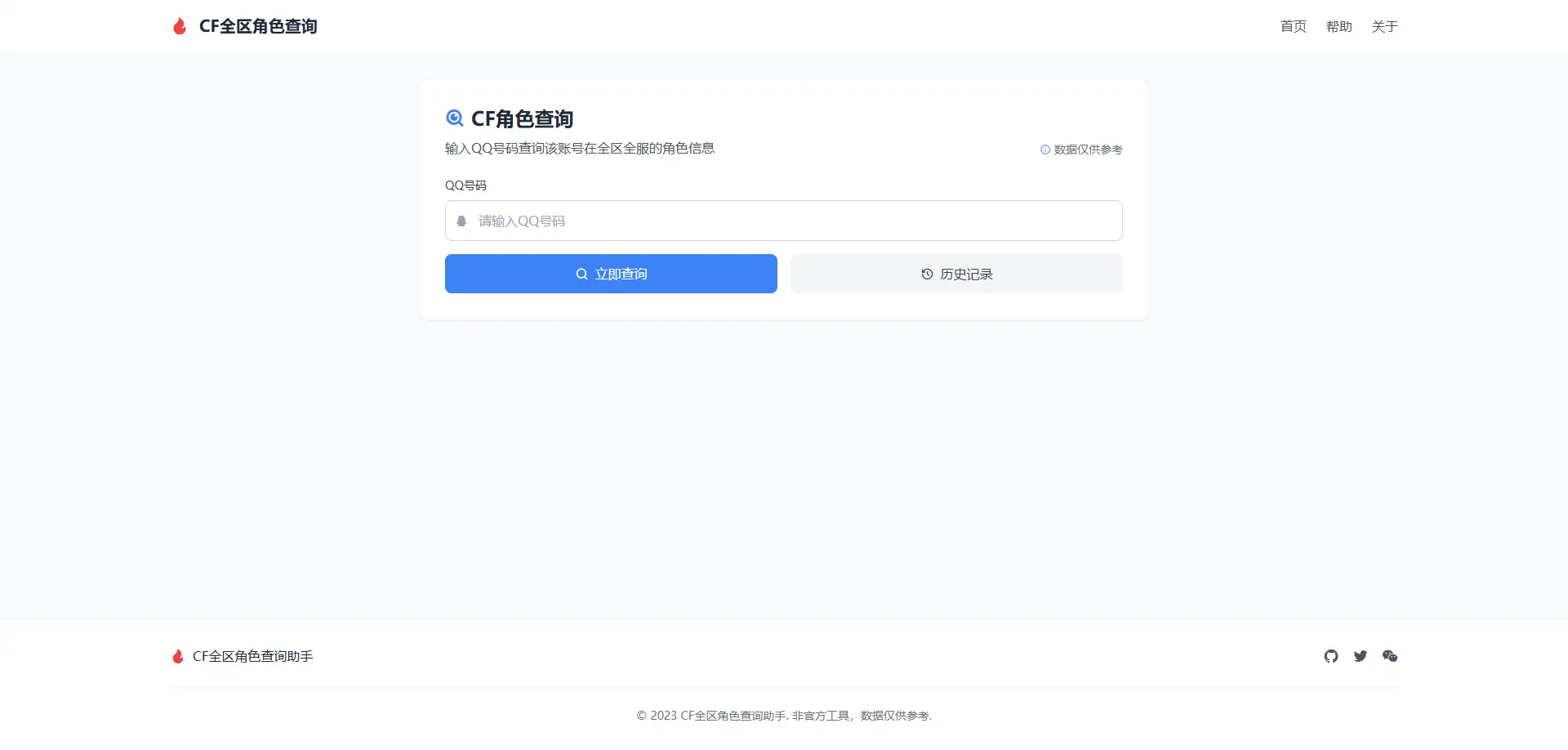 CF全区角色查询助手网页HTML源码-钱老源码网
