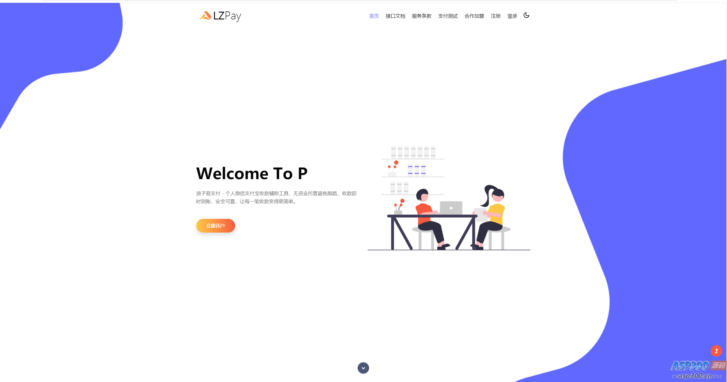 浪子易支付 4.1源码-钱老源码网