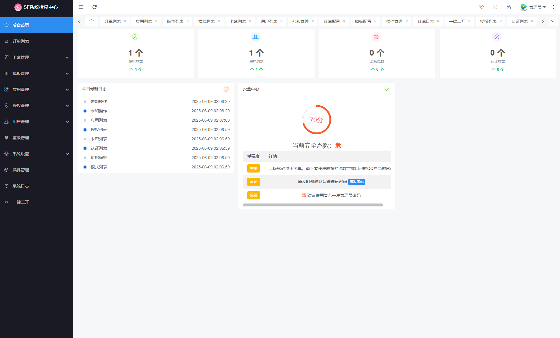 最新SF授权系统源码 全开源无加密v5.2版本