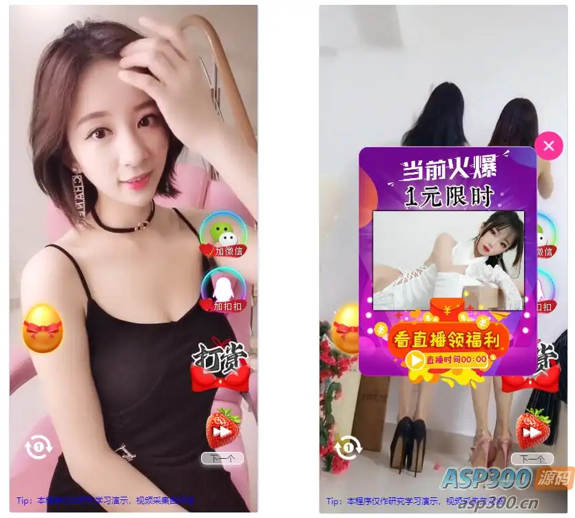 超酷美女短视频吸粉引流 定时弹窗引流 微信与打赏交友个性广告,好项目带后台-钱老源码网