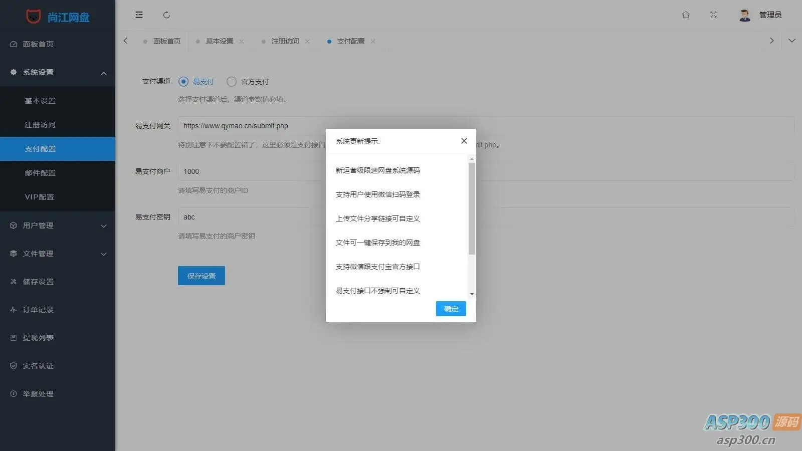 支持转存和限速下载的可运营级网盘系统网站源码