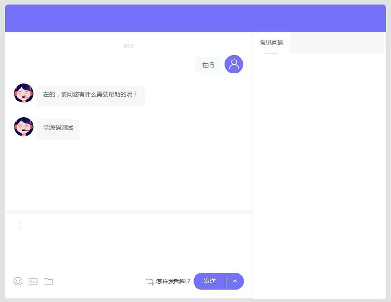 PHP客服系统3.6全开源无限制版-钱老源码网
