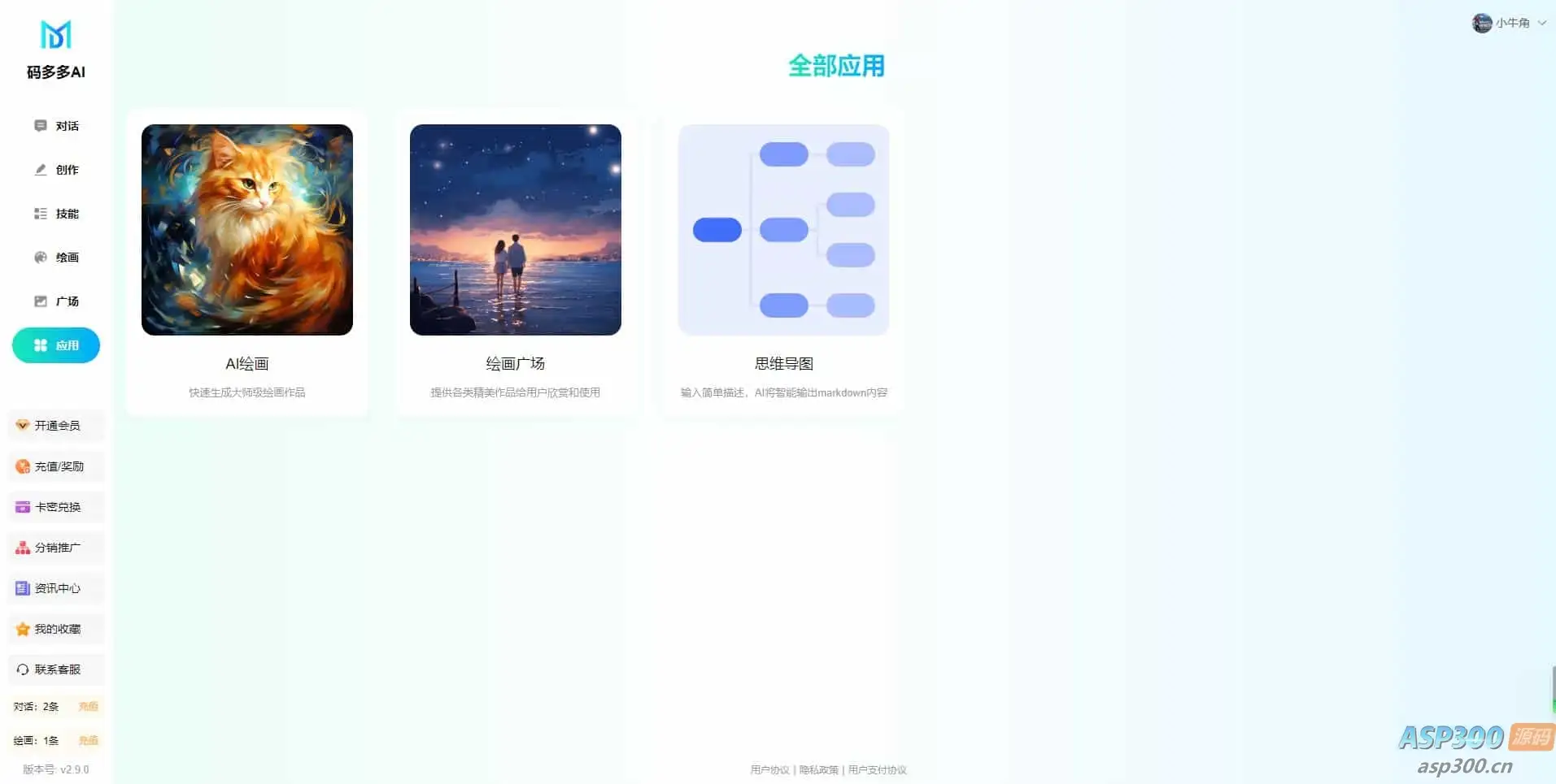 码多多ChatAI智能聊天系统-PHP源码版V2.5.0+开源端