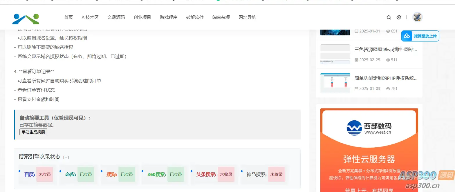 AI虎哥wordpress插件文章是否收录状态查询多搜索引擎版多种调用方式