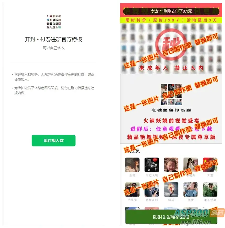 新版九块九付费进群独立版源码/微群社群加群/相亲群免公众号带定位9.9三合一-钱老源码网