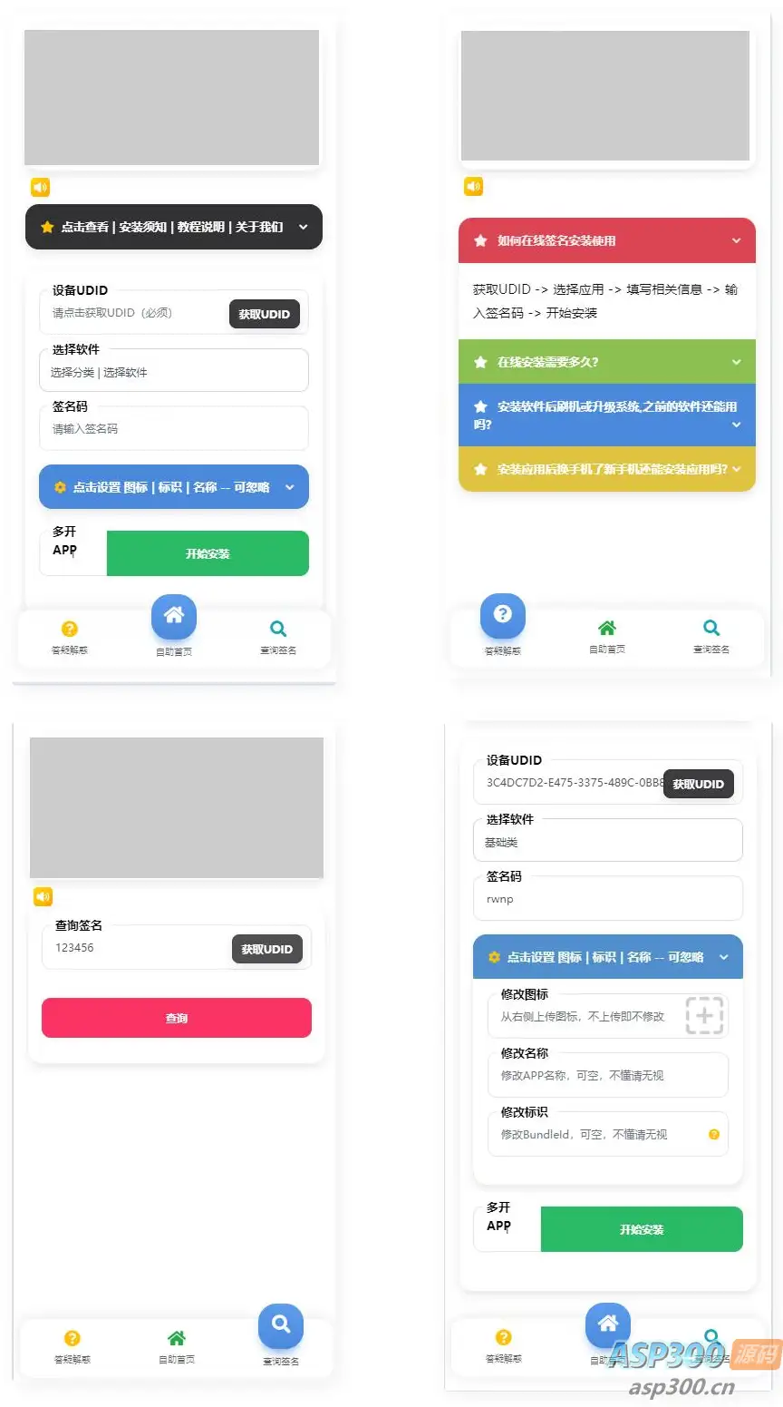 iOS V2签名网站系统源码，开源免授权-钱老源码网