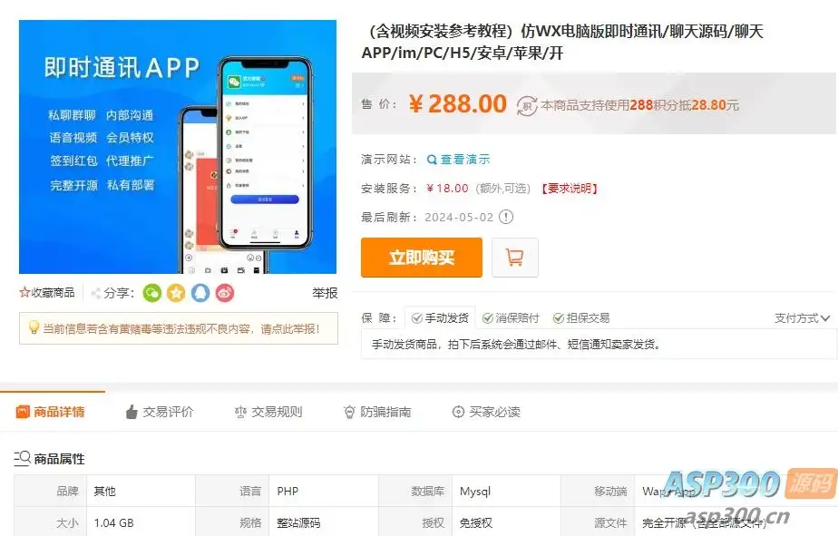 仿WX电脑版即时通讯/聊天源码/聊天APP/im/PC/H5/安卓/苹果-钱老源码网