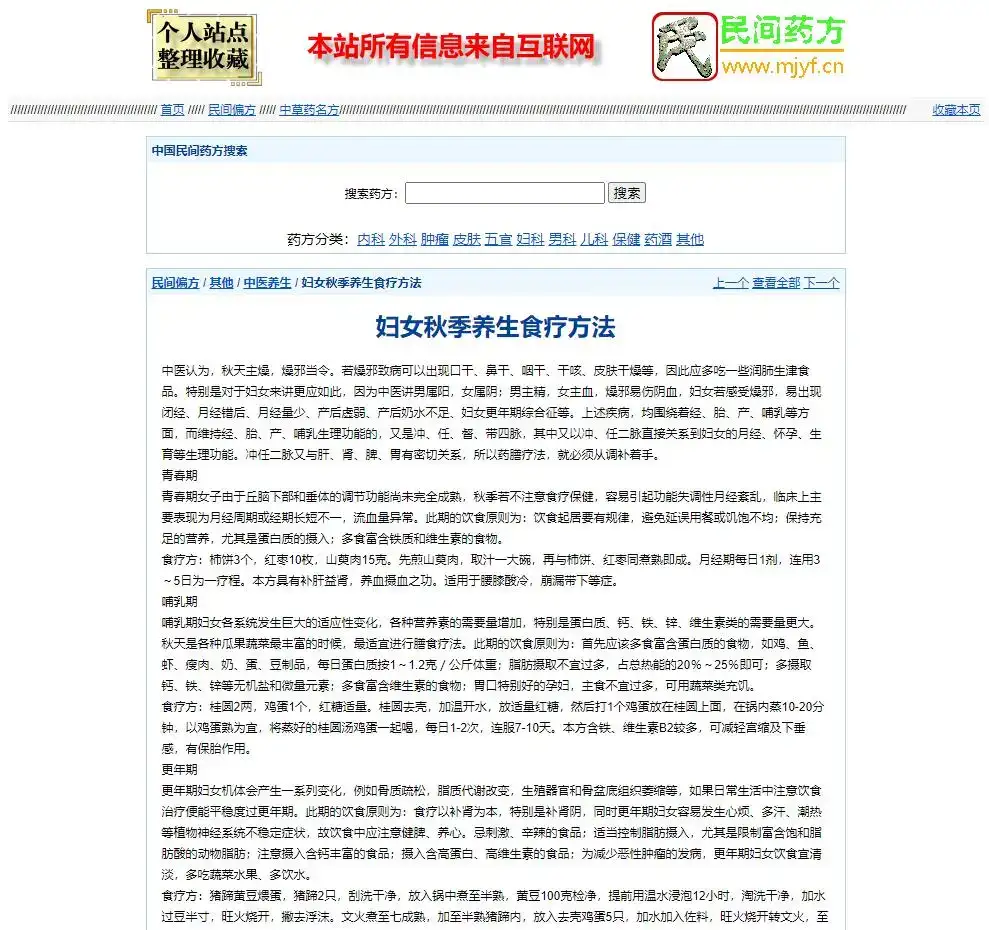 民间药方偏方网整站源码带数据