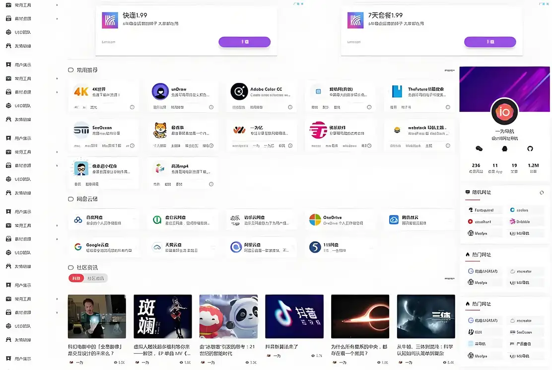 WordPress开心导航站：一站式网址、资源与资讯垂直行业主题模板-钱老源码网