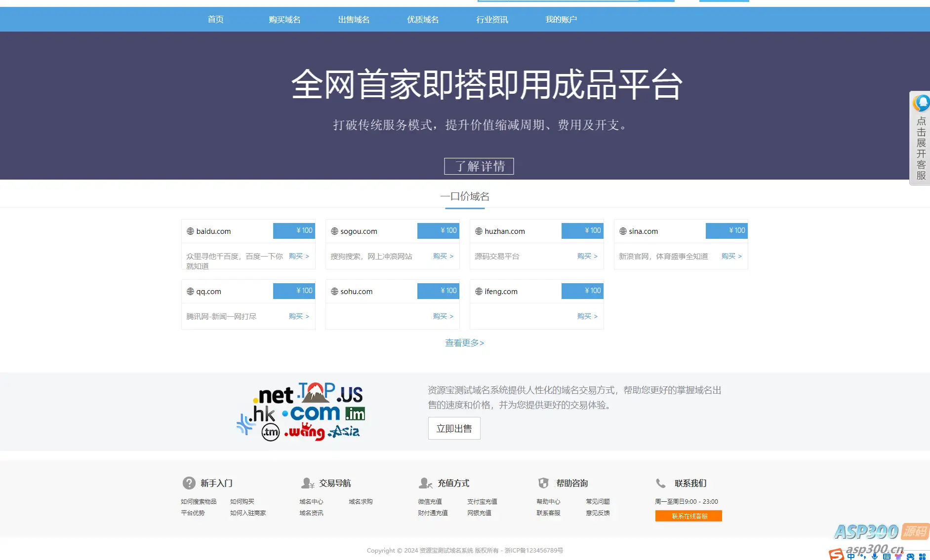 最新域名出售交易平台源码修复版