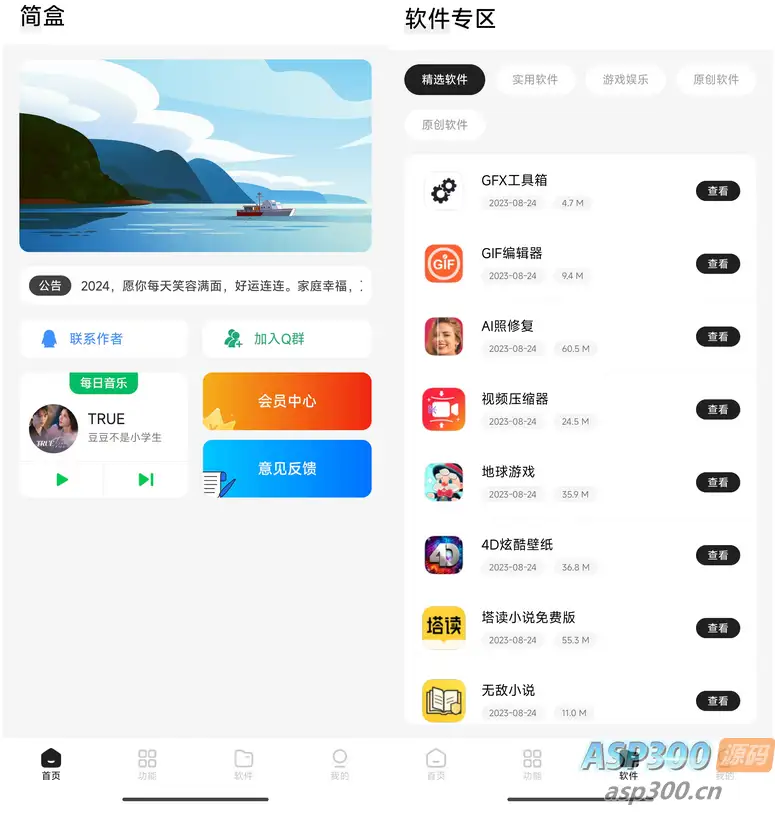 简盒工具箱iapp源码-钱老源码网