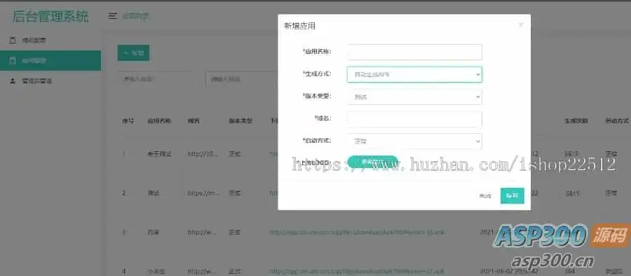 APP封装系统 app误报毒app可上传 自动实现5分钟随机更换包名和签名
