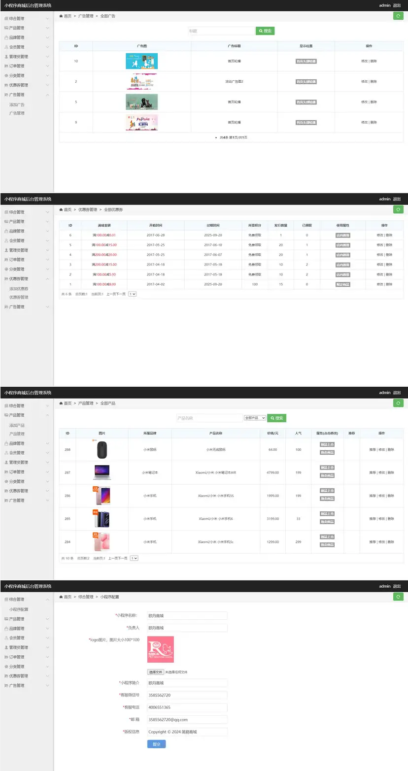 微信小程序简易商城+Thinkphp后端完整版