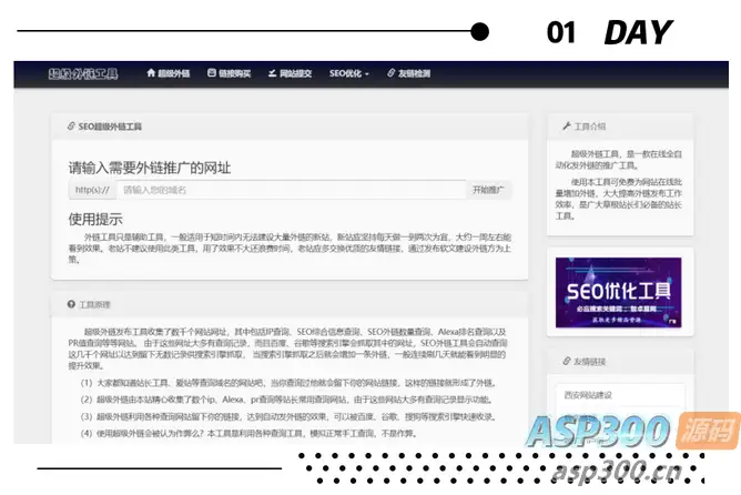 最新版两款不同版SEO超级外链工具PHP源码-钱老源码网