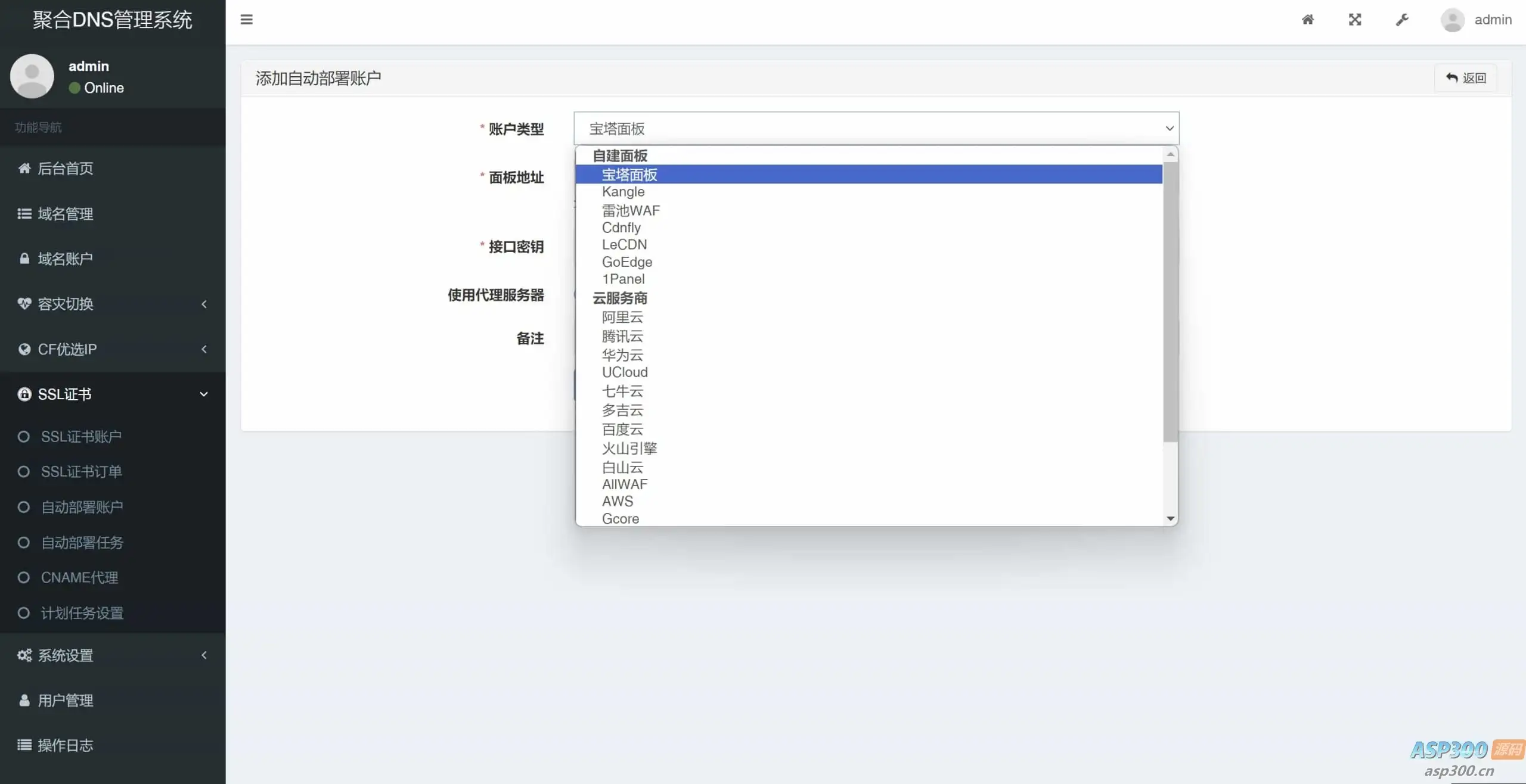 聚合DNS已更新SSL证书自动申请与部署功能-钱老源码网
