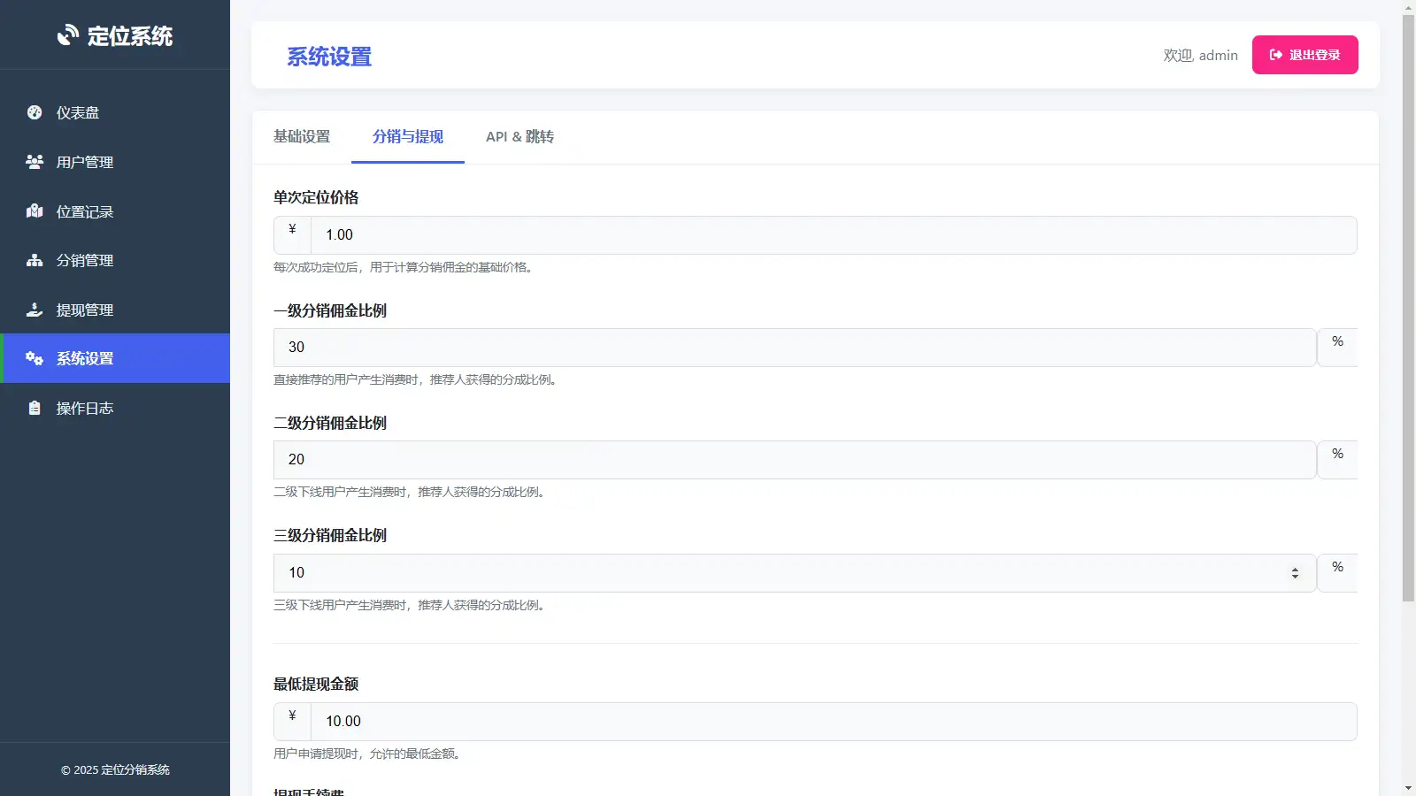 IP定位系统源码 二开版 新增分销功能