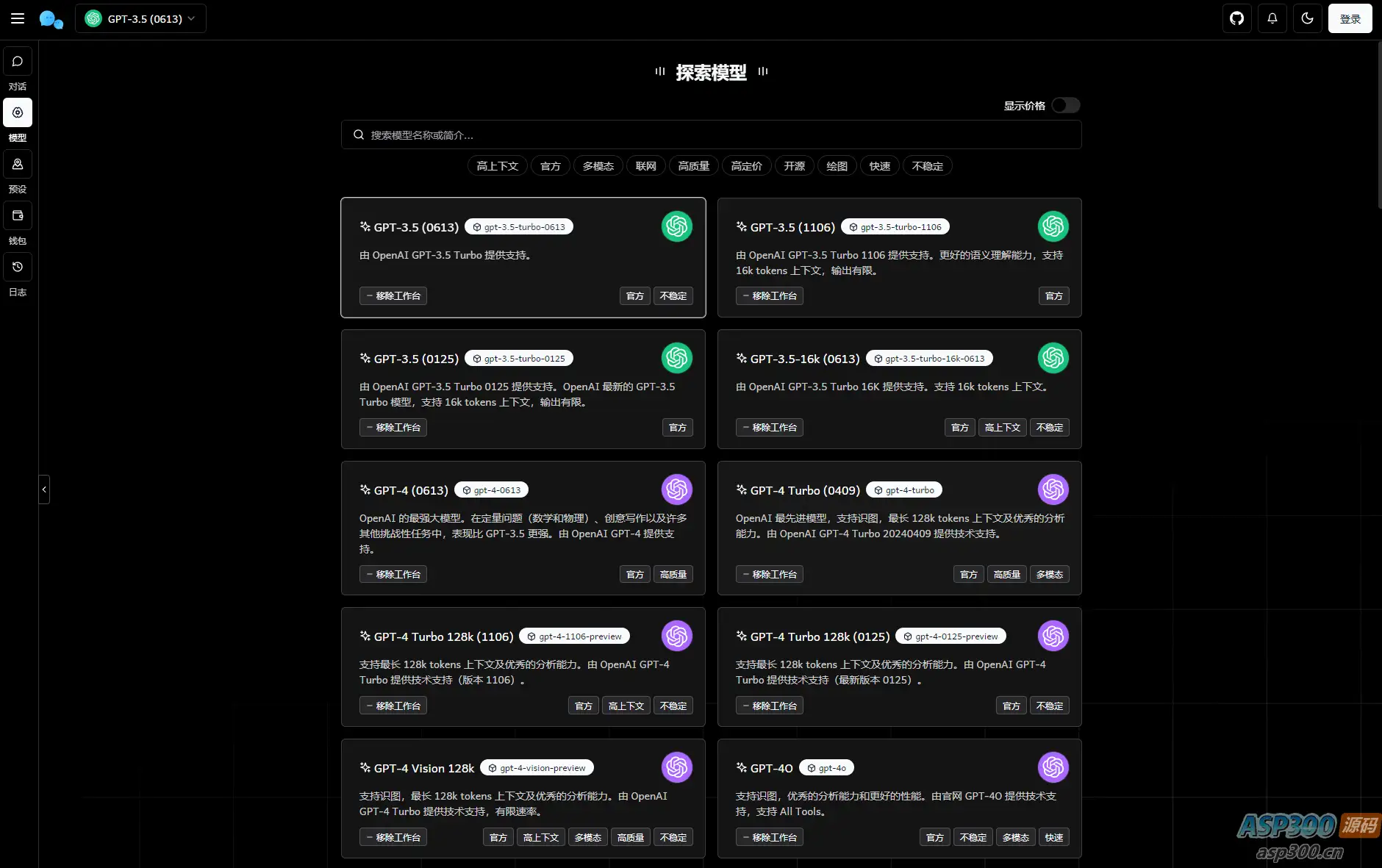 新版ChatGPT对话系统源码 Chat Nio系统源码