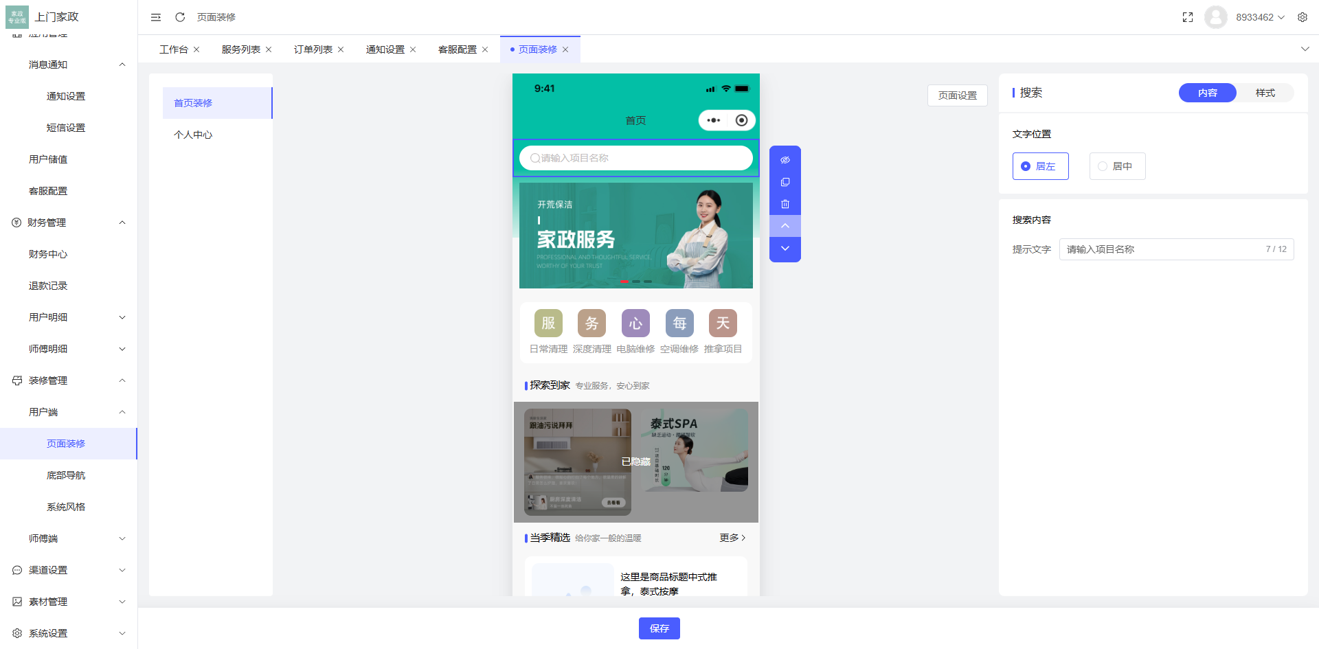 最新版likeshop上门家政服务源码 基于likeadmin-php开发的上门预约系统