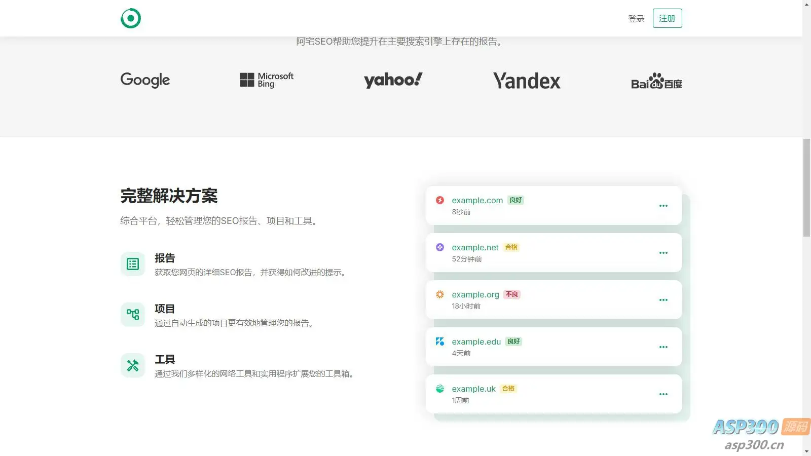 轻量SEO分析报告程序网站已开心去授权