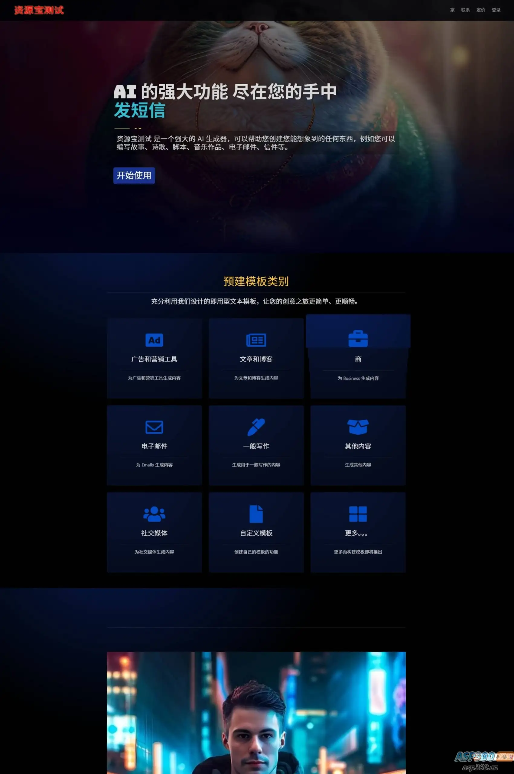 2025最新AI源码开源版，chat开源版，AI翻译，语音图生-钱老源码网