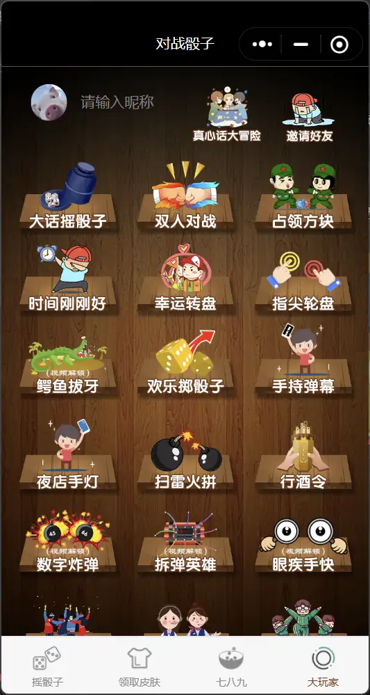 喝酒小程序神器流量主修复头像源码-钱老源码网