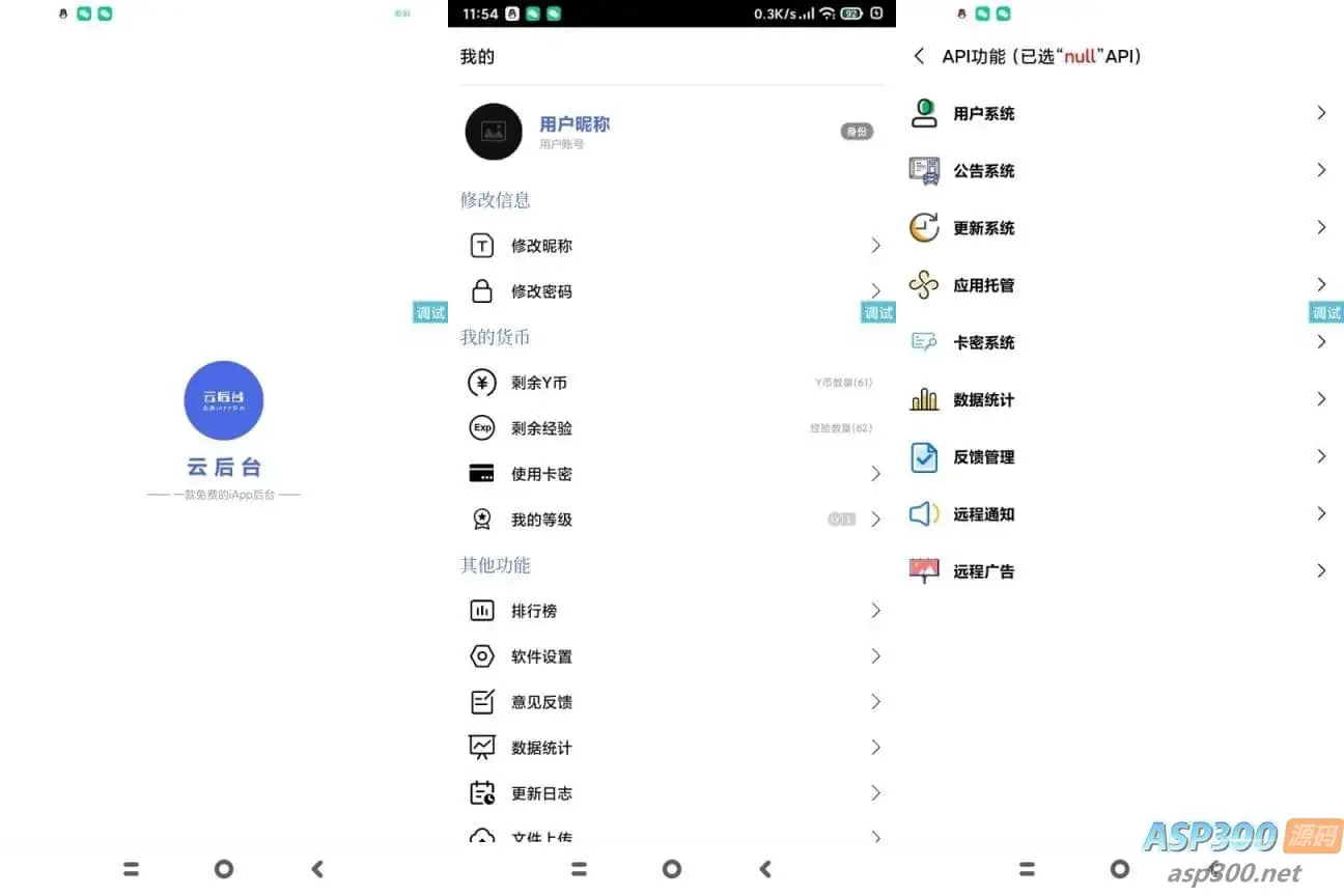 云后台系统源码田小橙修复版【IAPP源码】-钱老源码网
