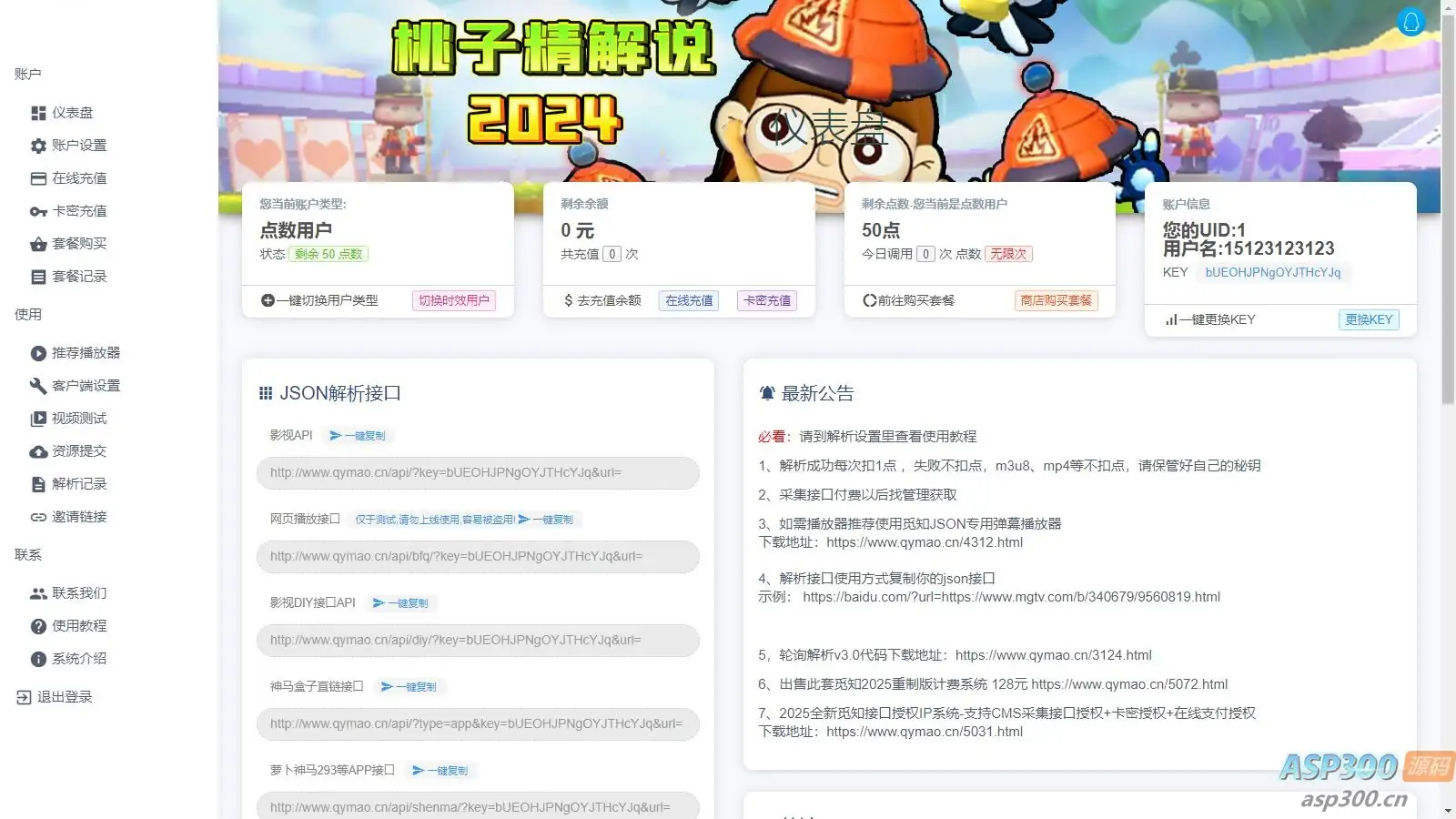 觅知2025蛇年重制扶风解析计费系统全新UI