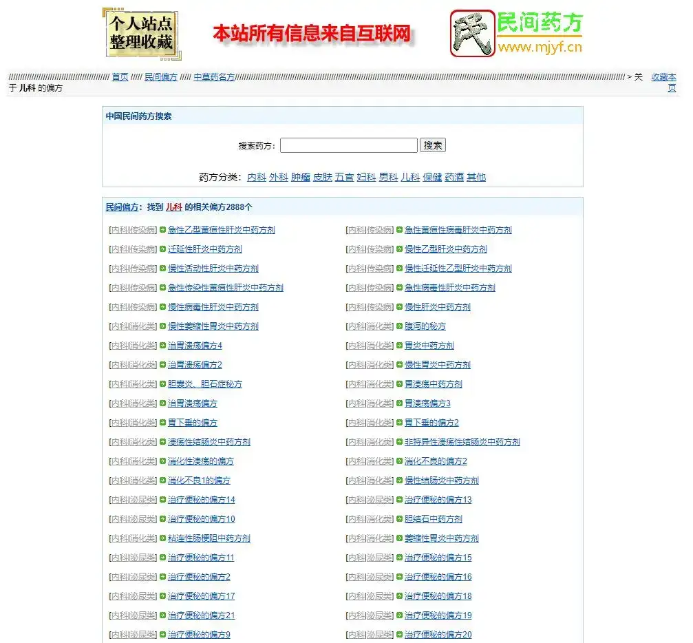 民间药方偏方网整站源码带数据-钱老源码网