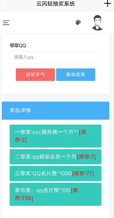 简洁大气的PHP抽奖网站系统源码 带留言板功能-钱老源码网
