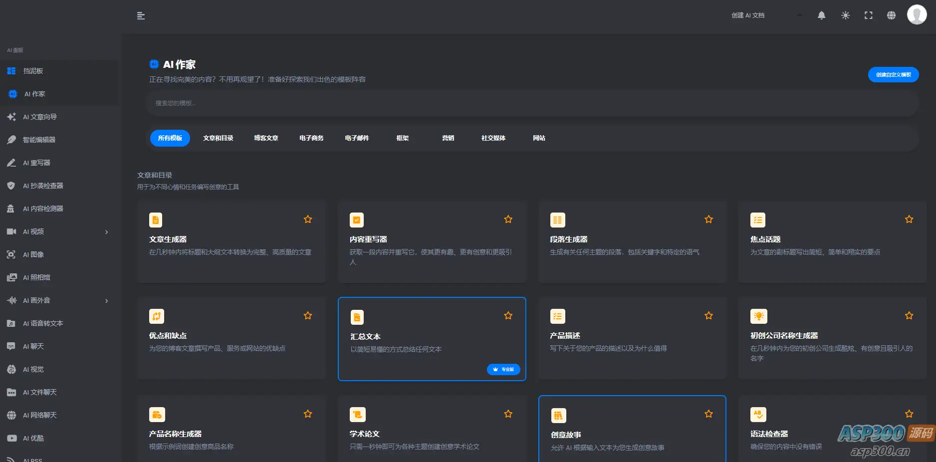 AI程序源码最新原版，支持多个语言，合适大佬学习