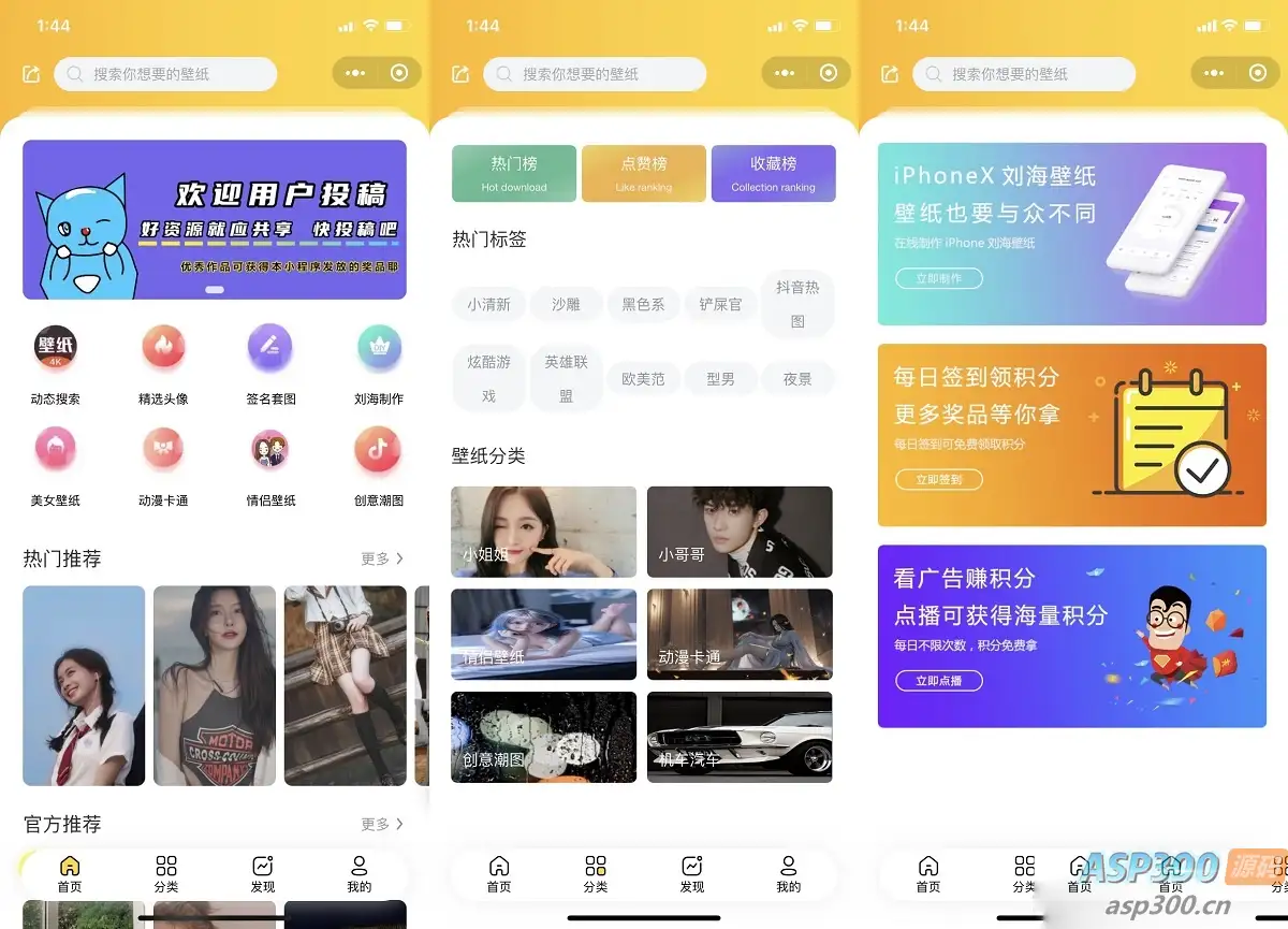 云开发壁纸小程序源码/新版大气UI微信QQ双端壁纸小程序源码-钱老源码网