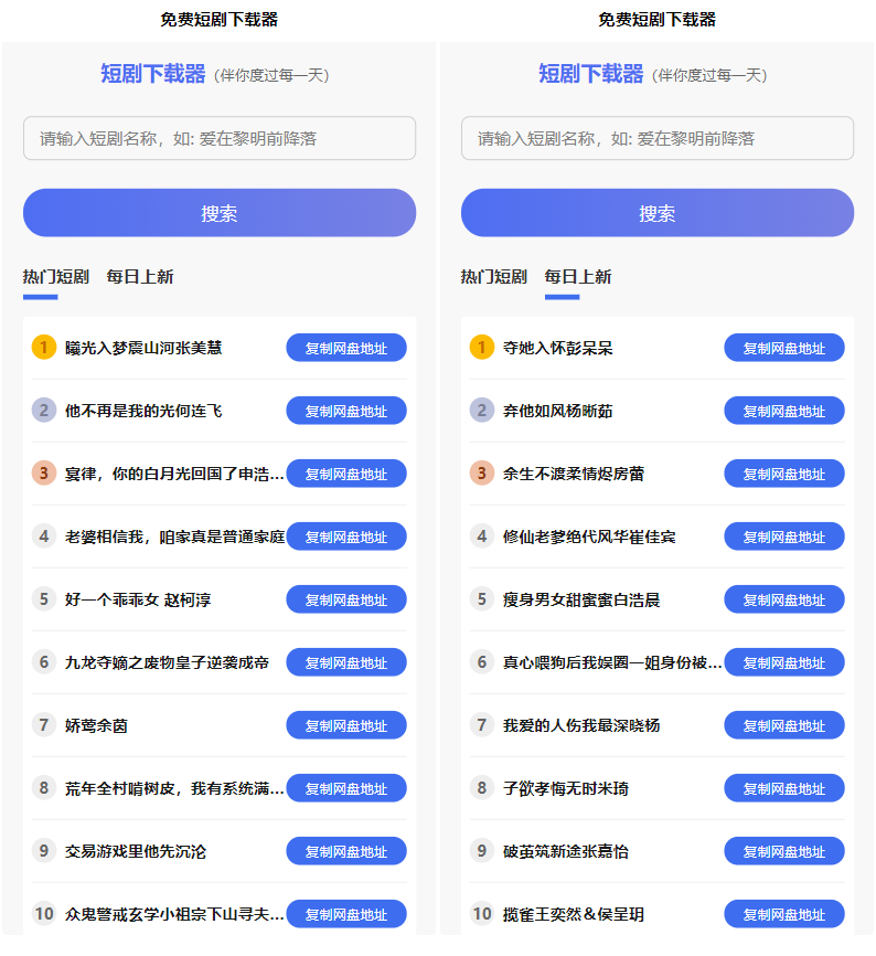 短剧h5源码免费下载，内嵌API接口，含9999+短剧资源-钱老源码网