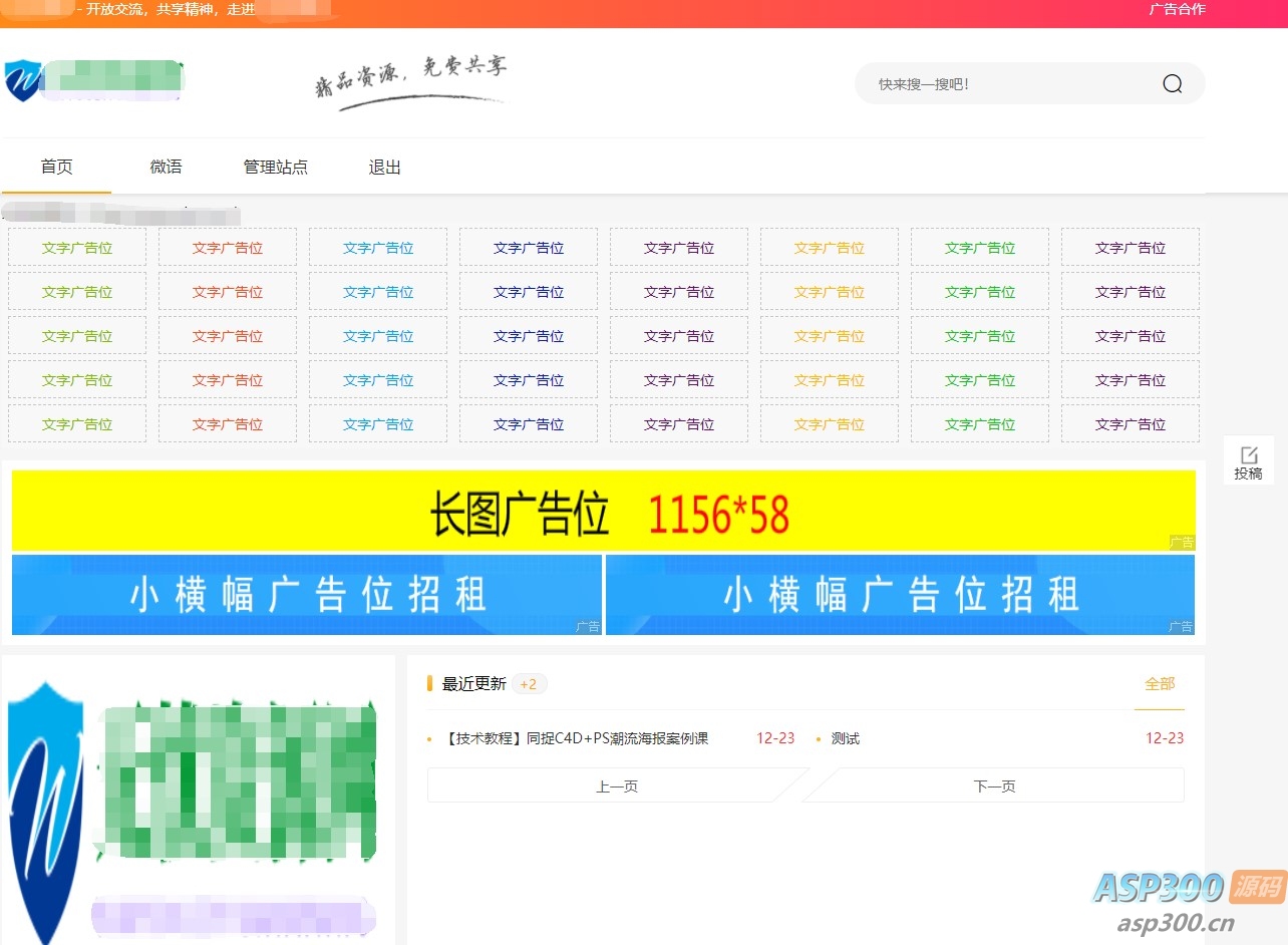 Emlog6.0资源模板源码 带自动采集、带自助广告系统-钱老源码网
