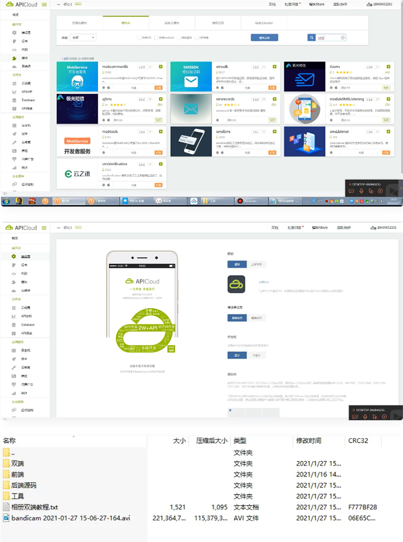 Apicloud+相册+双端+教程-钱老源码网