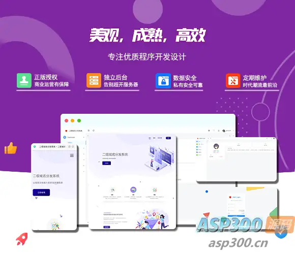 2024最新版守约者二级域名分发系统-钱老源码网