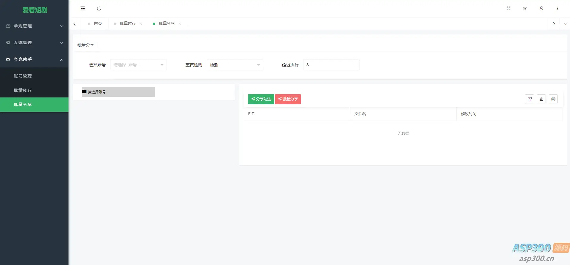 uniapp开发的短剧搜索平台 兼容APP、H5、微信小程序
