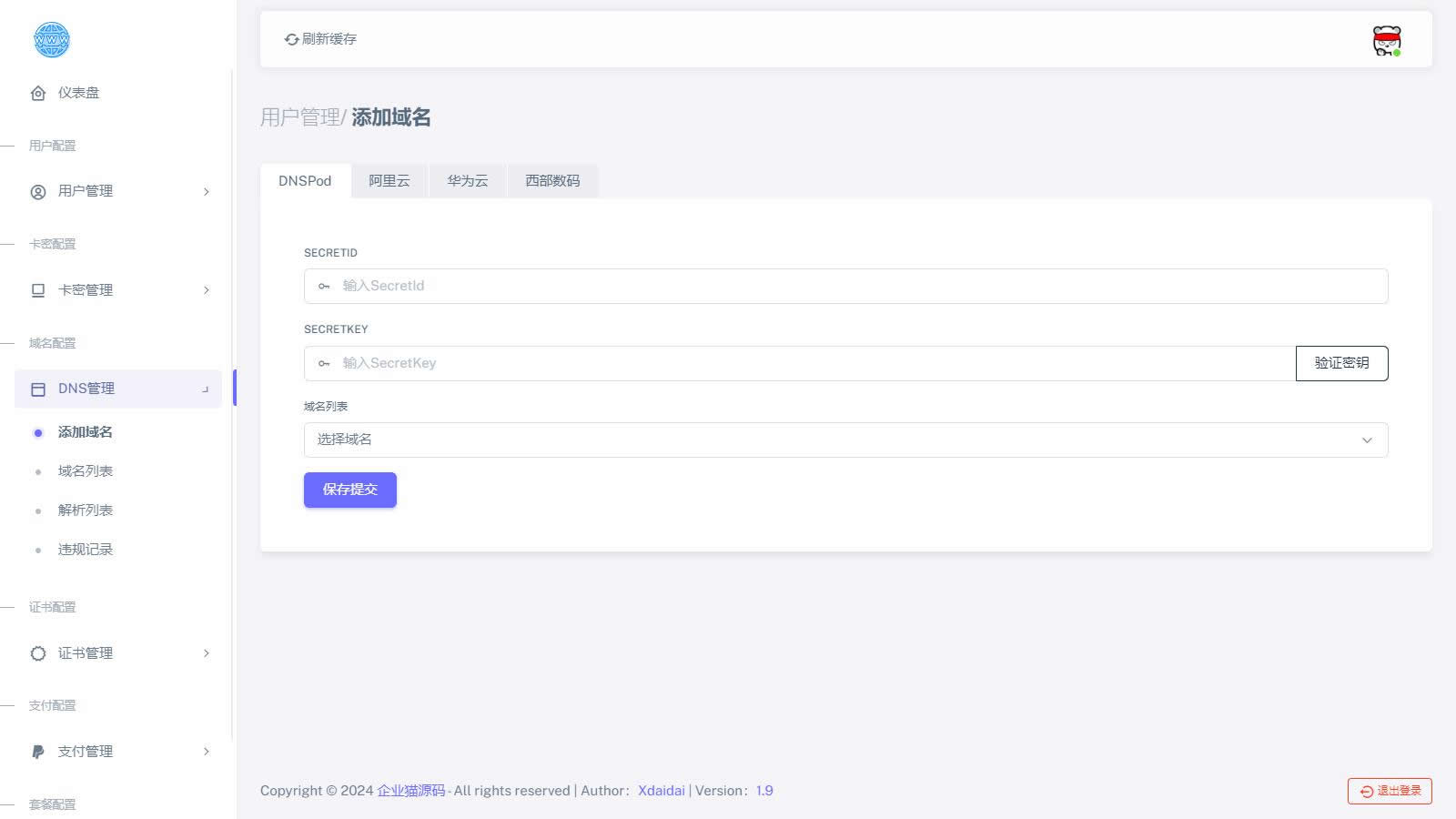 【最强版】二级域名分发系统网站源码