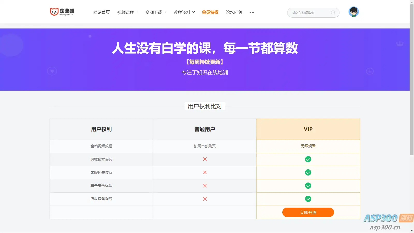 精品UI知识付费系统源码 响应式视频教程知识付费软件下载网站模板